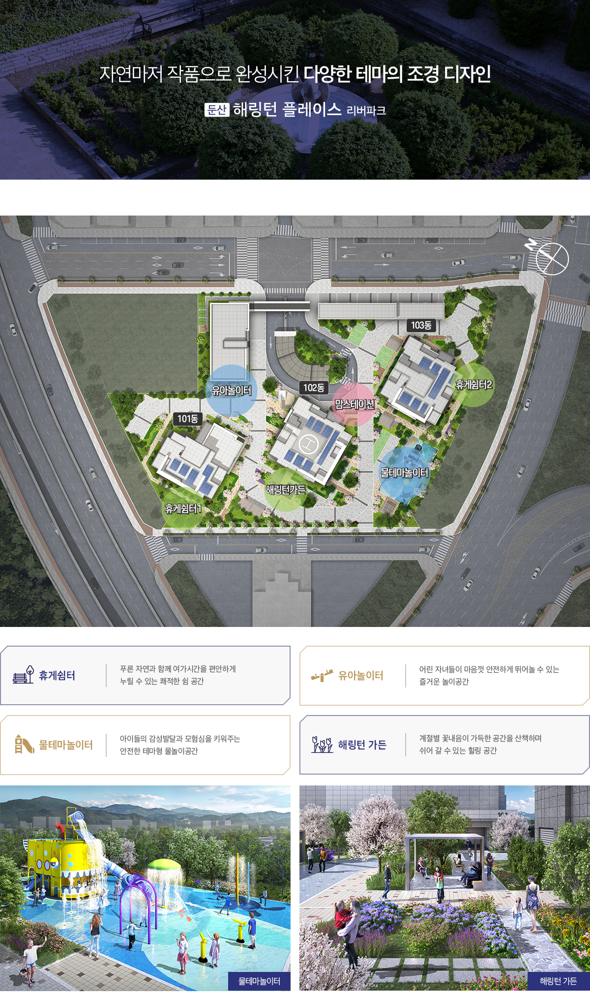 레포츠파크 제일풍경채 모델하우스_단지안내